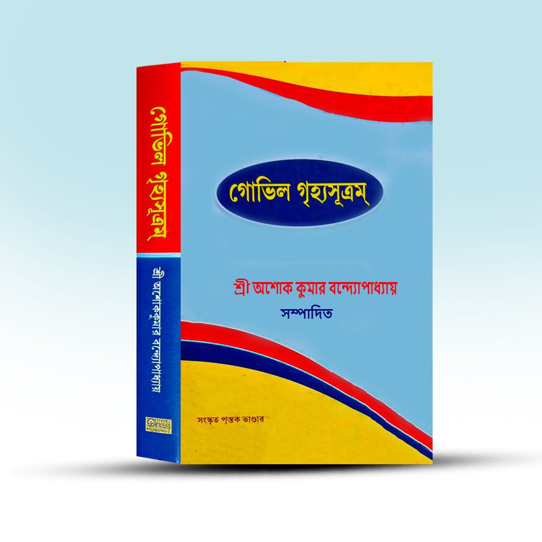 Govill Grihasutram From Sanskrit Pustak Bhandar.jpg